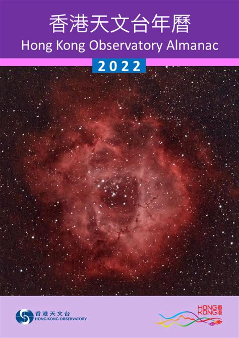 2026飛星圖|香港天文台 2026 年年曆索引